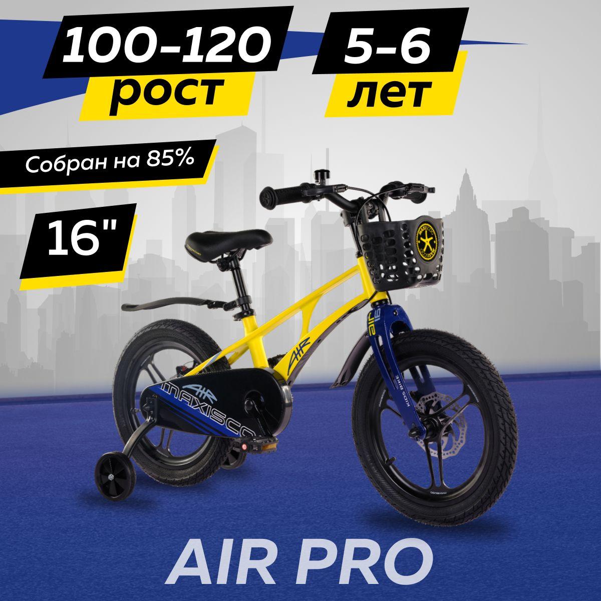 Велосипед Maxiscoo AIR Pro 16" (2024)