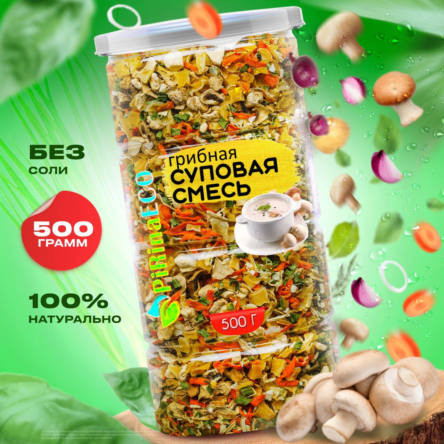 Pirina ECO / Смесь для супа грибная, 500г. Картофель, морковь, шампиньоны, лук репчатый, лук резанец. Суп быстрого приготовления. Сушеные овощи.