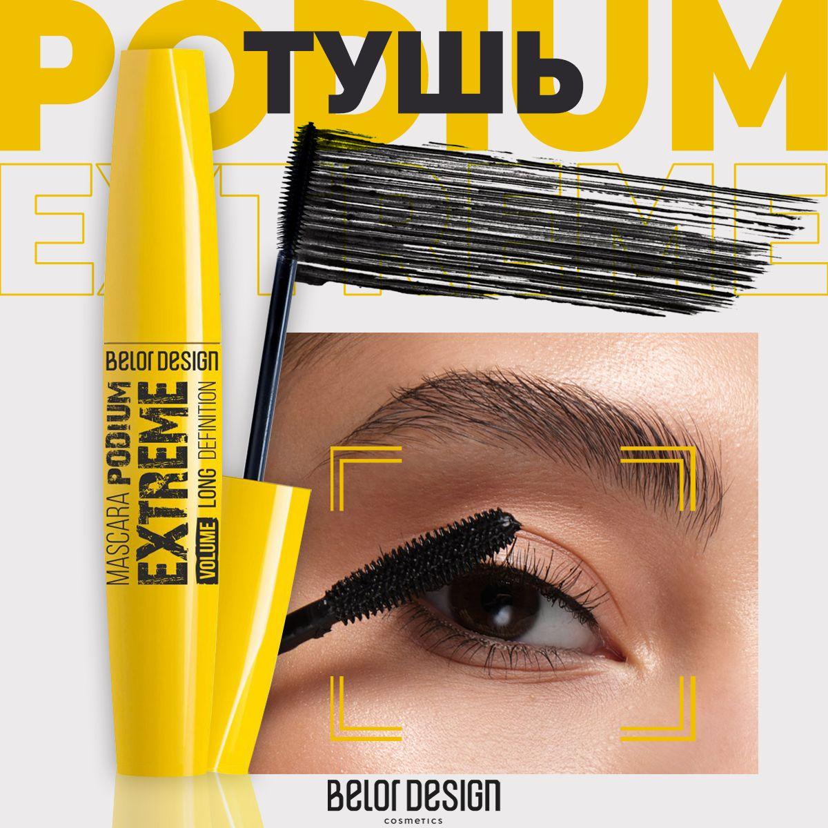 BELOR DESIGN Тушь для ресниц Podium EXTREME эффект накладных ресниц, 11,7