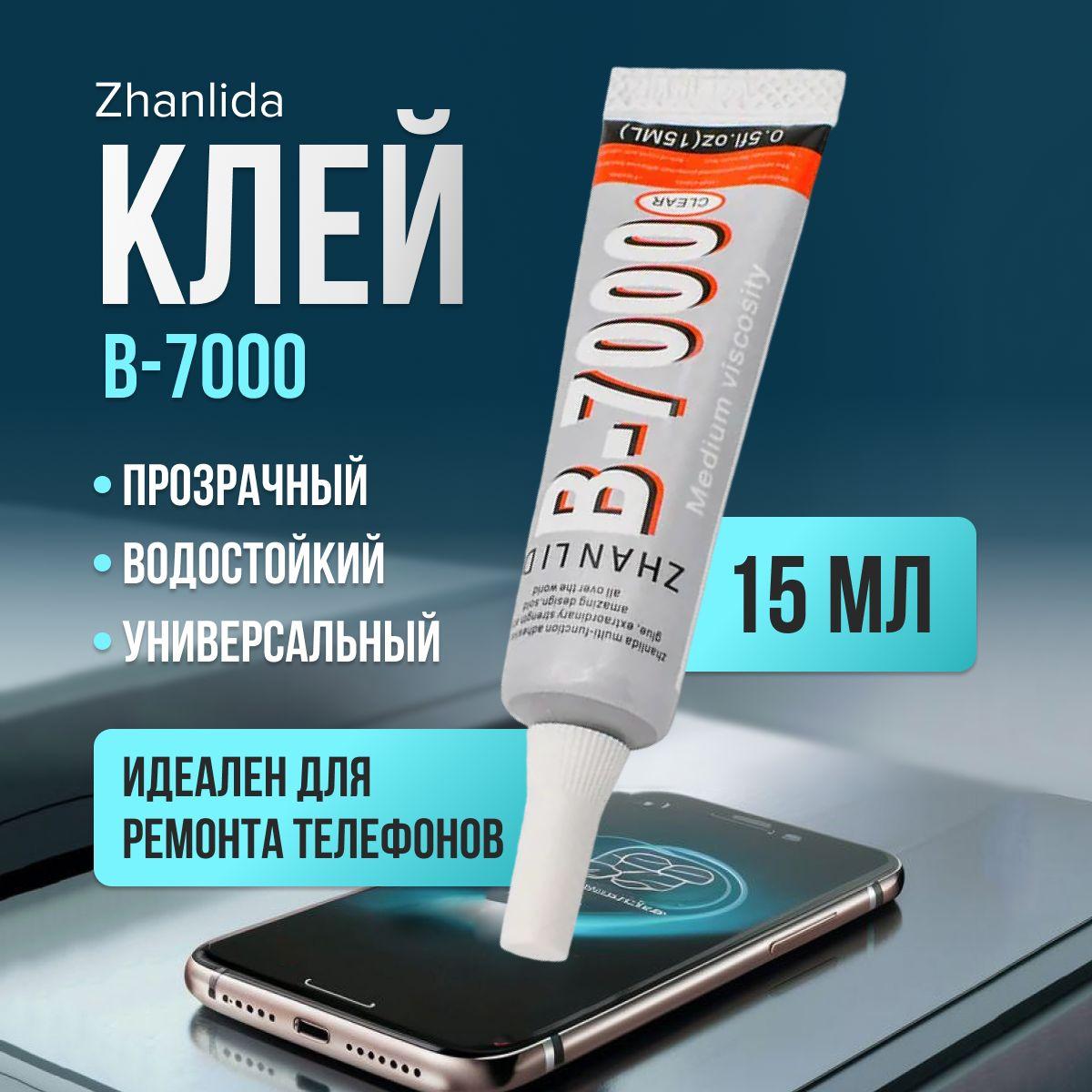 ZHANLIDA | Клей для дисплея телефона Glue B7000, 15 мл.