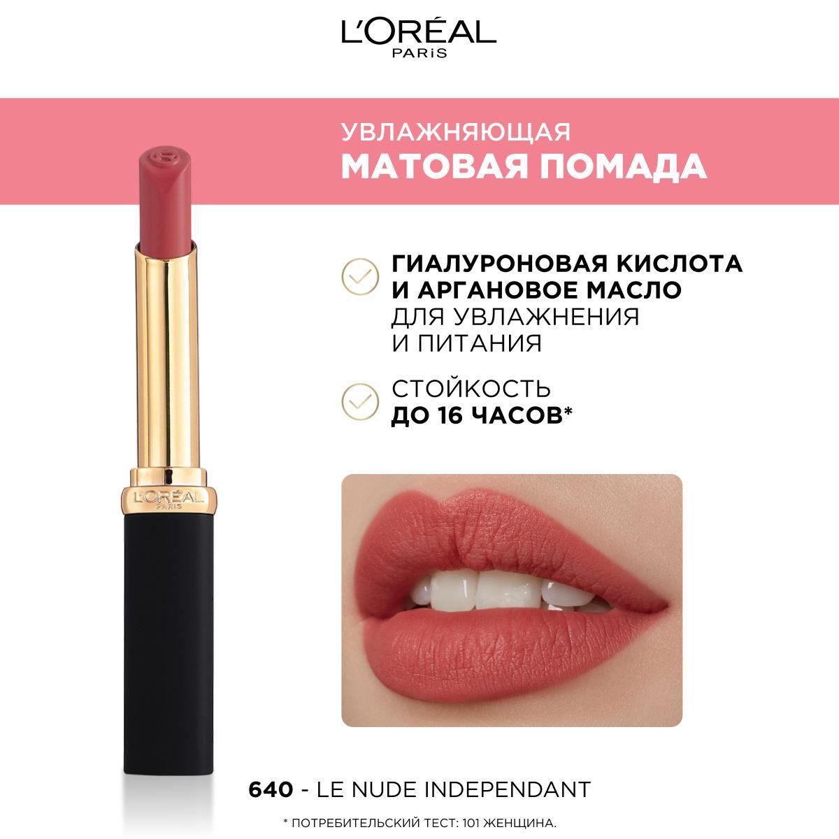 L'Oreal Paris Увлажняющая матовая помада для губ COLOR RICHE, оттенок 640, Le Nude Independent, 1.8мл