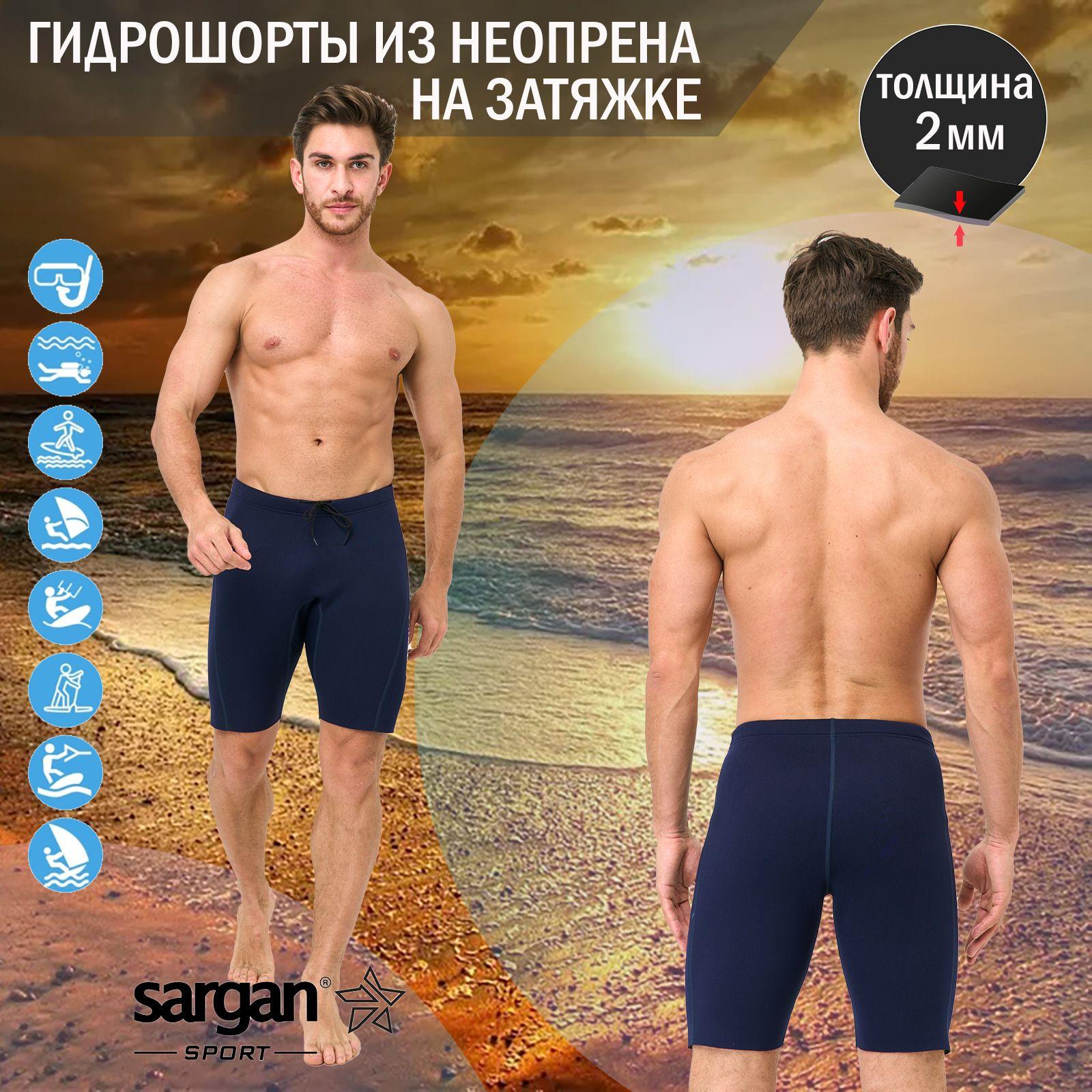 Sargan Sport | Гидрошорты из неопрена мужские для плавания