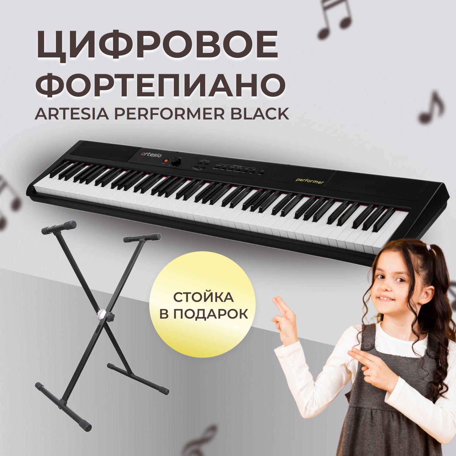 Комплект Artesia Performer Black Фортепиано цифровое, черный (стойка в подарок)