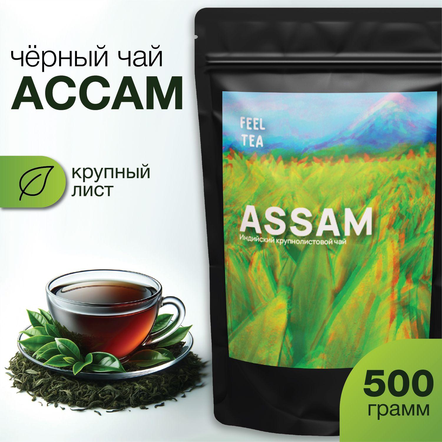 Чай листовой черный "Ассам" 500 г, чай черный листовой