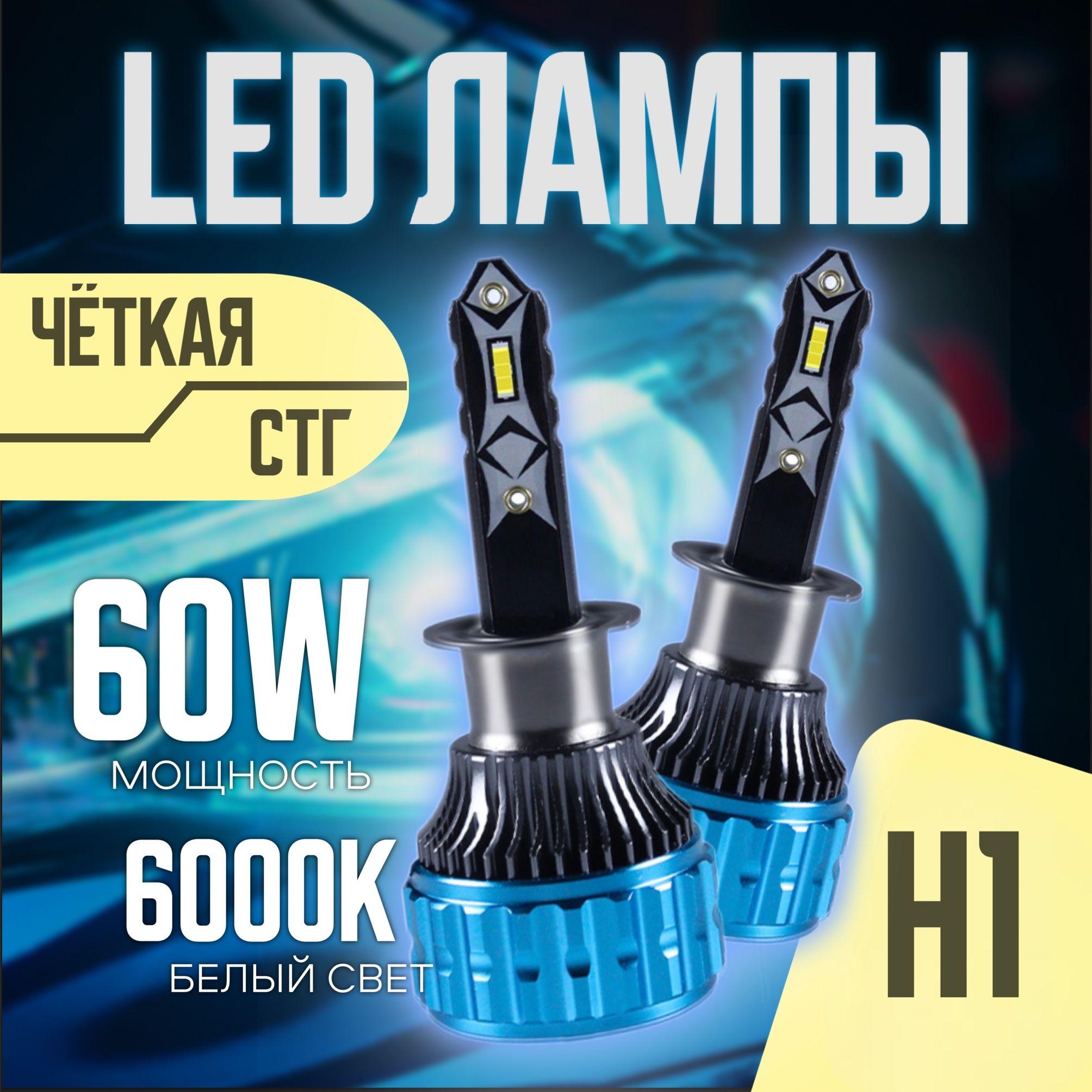 Светодиодные лампы H1, лед лампы h1 led, 2 шт.