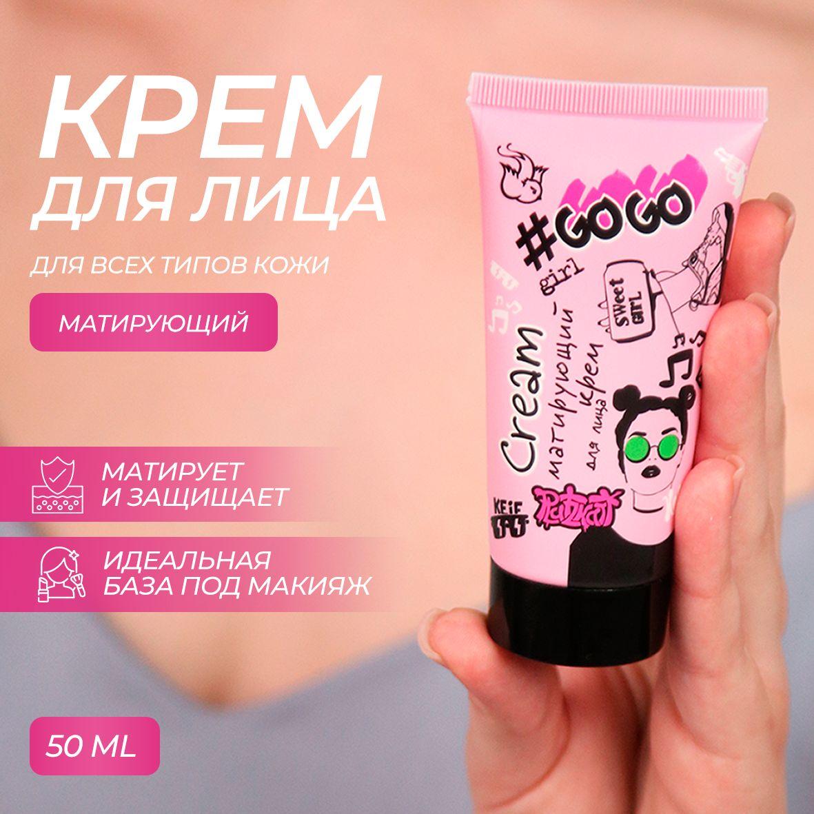 Go go girl | Go Go крем матирующий для лица с ниацинамидом и аллантоином 50 мл