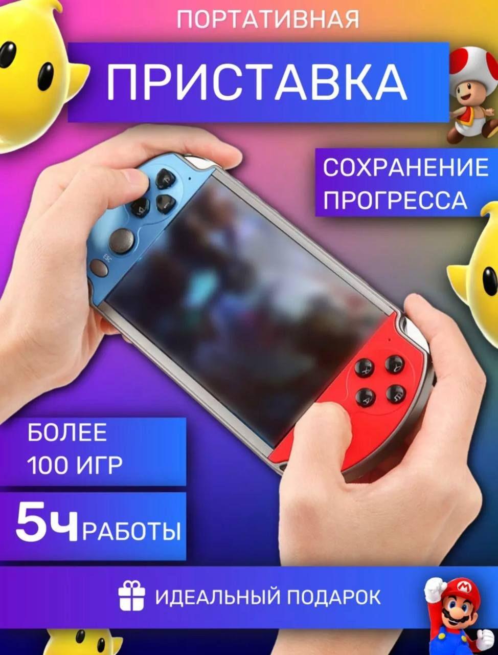 Портативная игровая приставка ретро консоль для телевизора X7