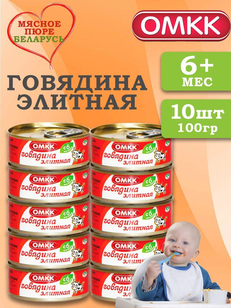 Пюре детское мясное Говядина элитная 100 гр 10 шт