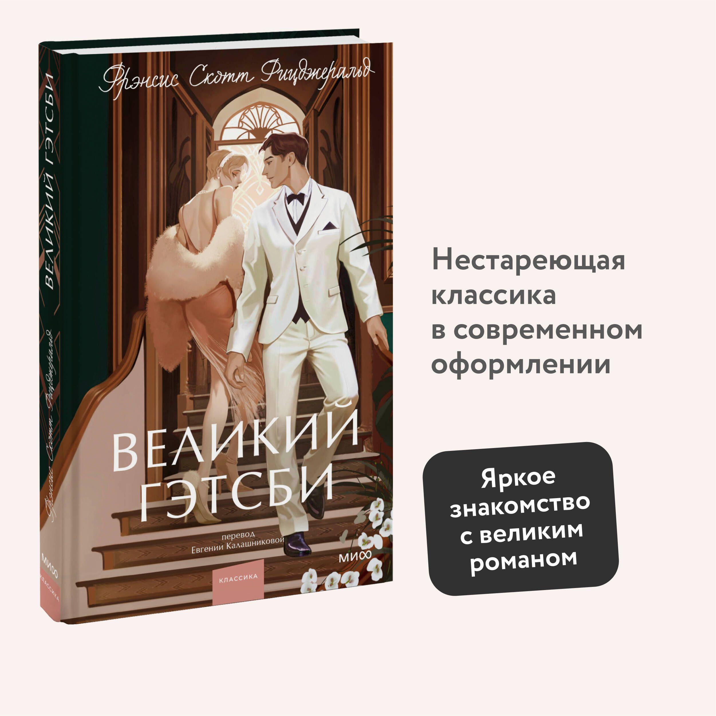 Великий Гэтсби. Вечные истории. Young Adult