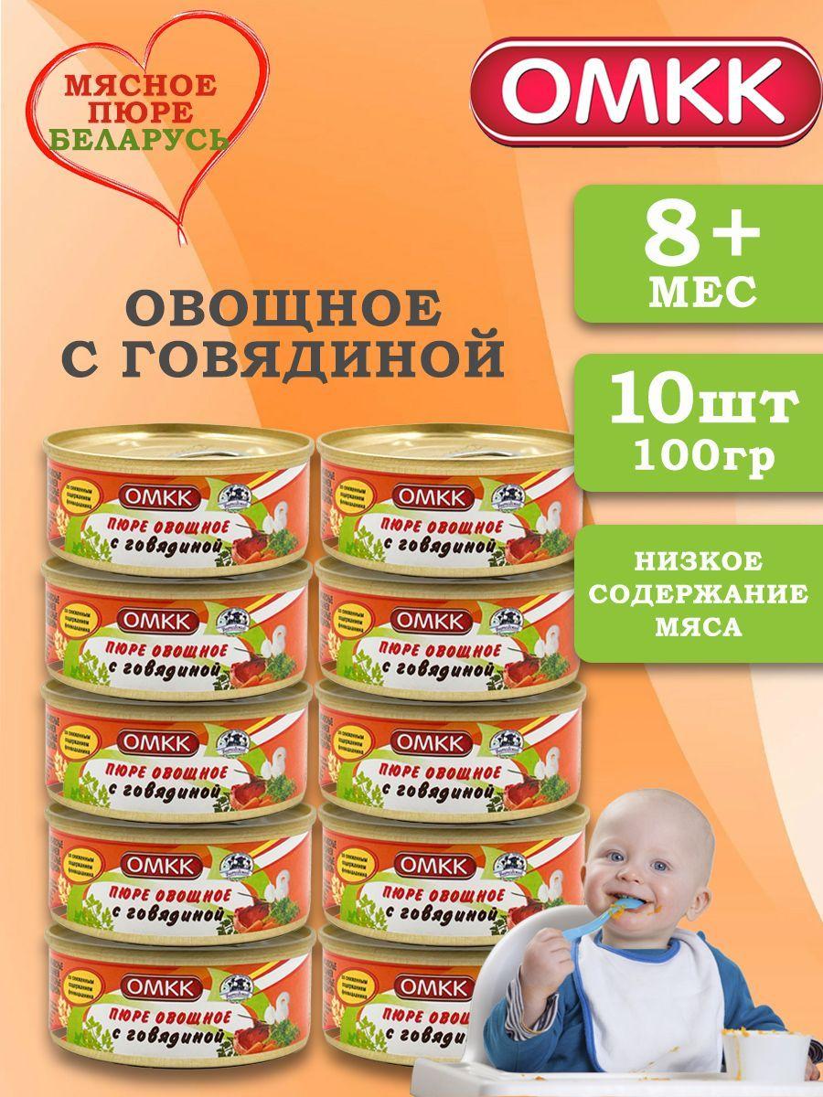 Пюре детское овощное с говядиной 100 гр 10 шт