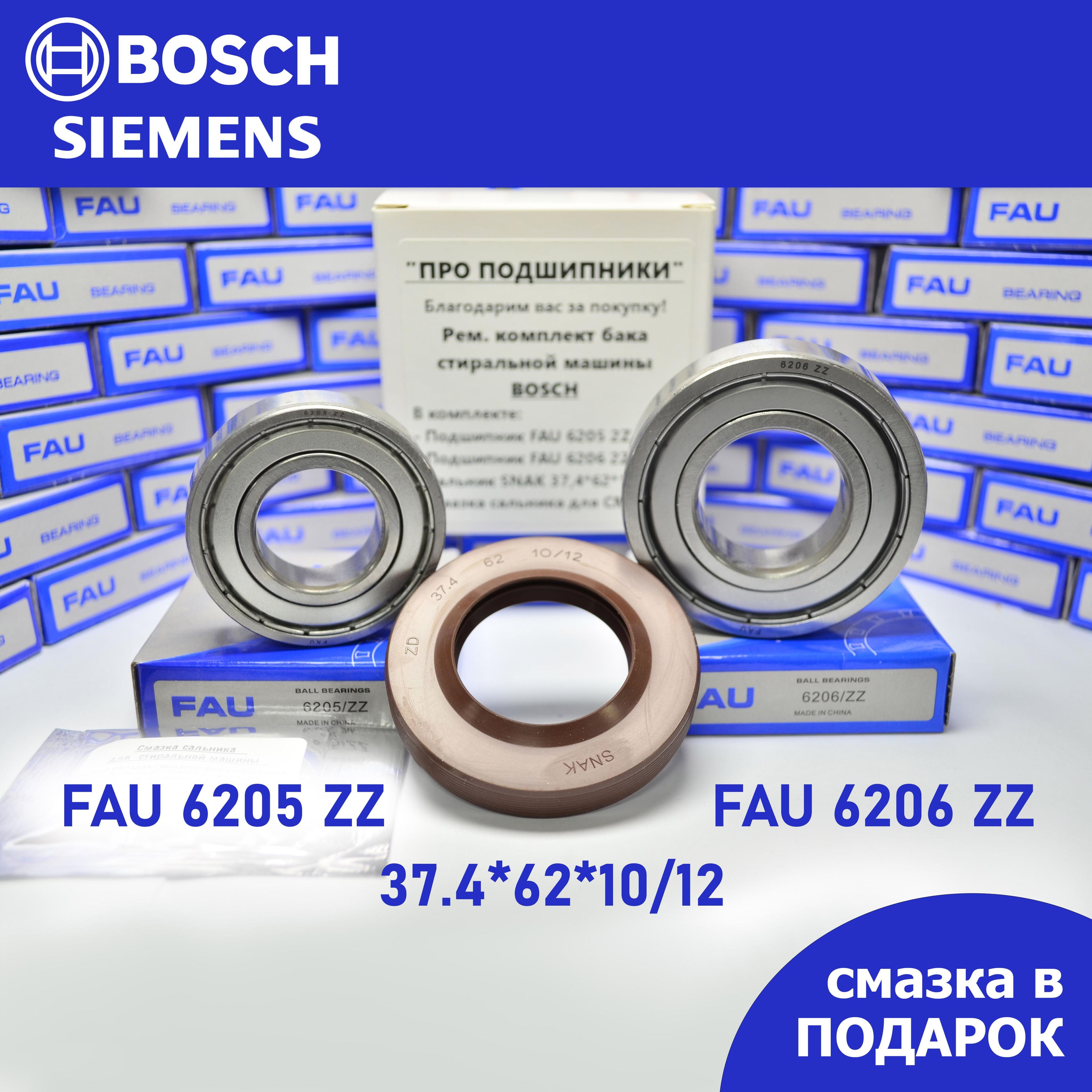 Ремкомплект бака для стиральной машины Bosch, Siemens - FAU 6205 2Z , 6206 2Z, сальник 37.4*62*10/12 + смазка