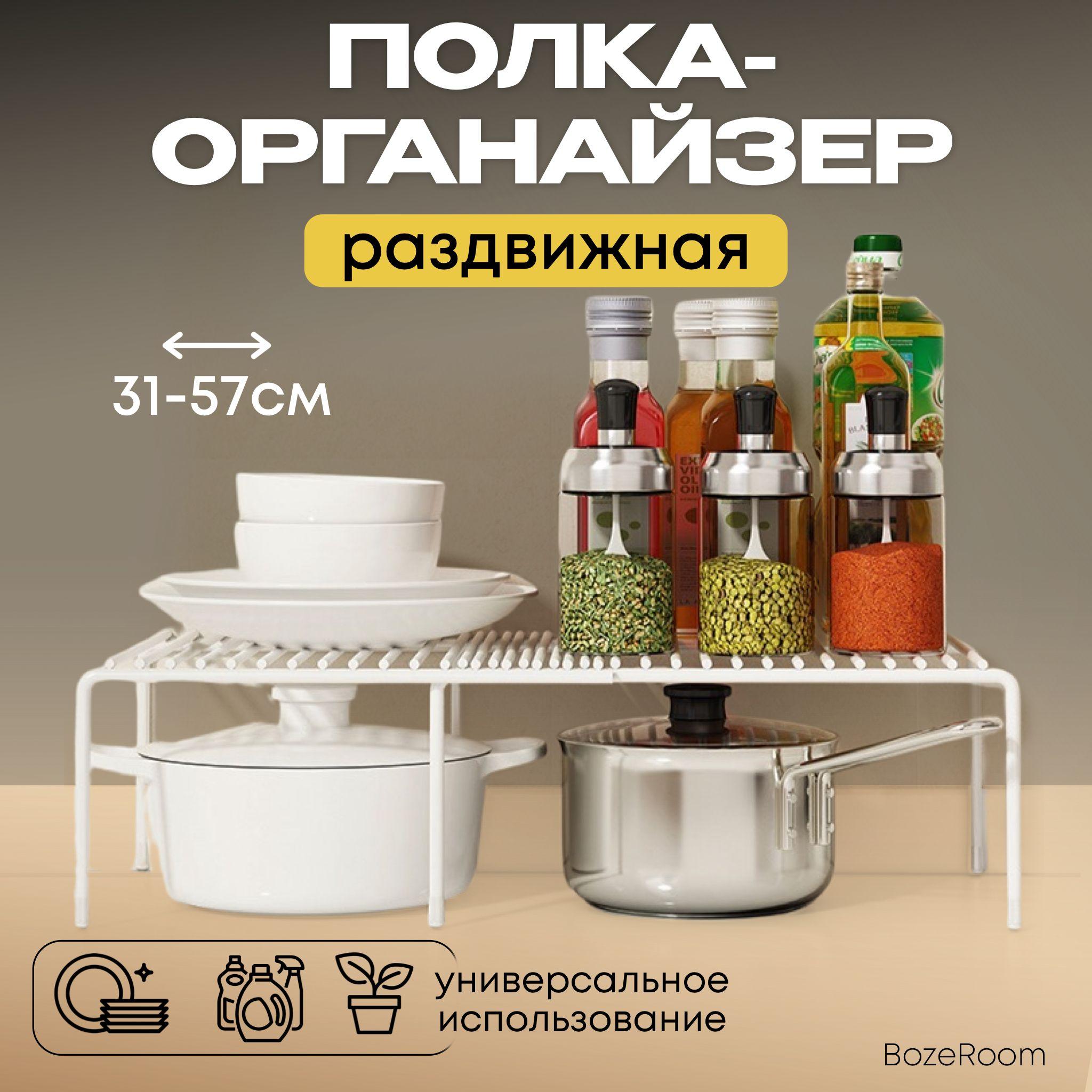 Органайзер для кухни, раздвижная полка в шкаф, BozeRoom