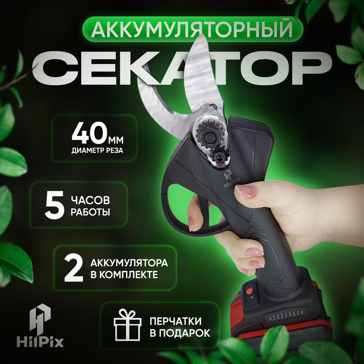 Секатор аккумуляторный садовый, 2 аккумулятора в комплекте