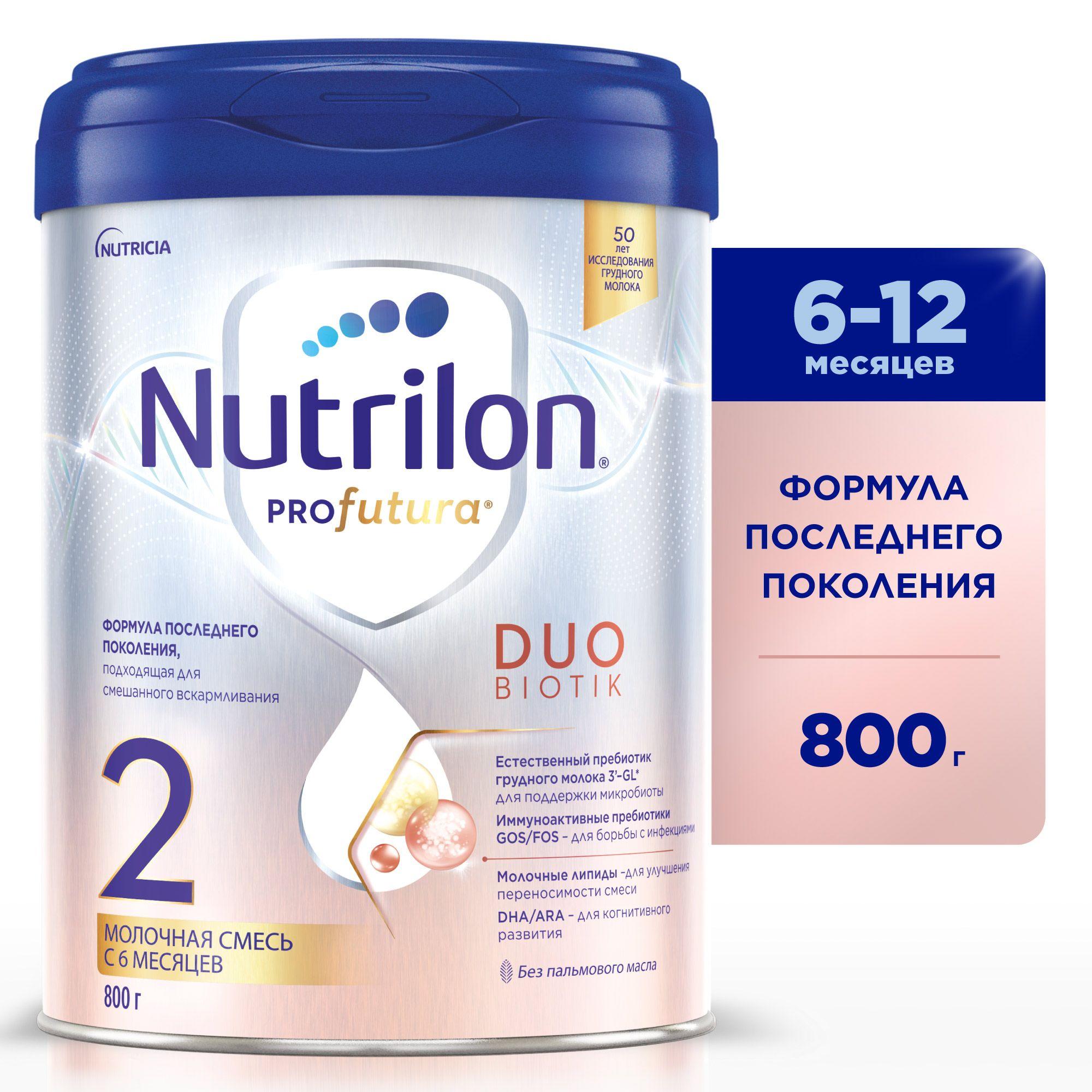 Молочная смесь Nutrilon Profutura DuoBiotik 2, с 6 месяцев, 800 г