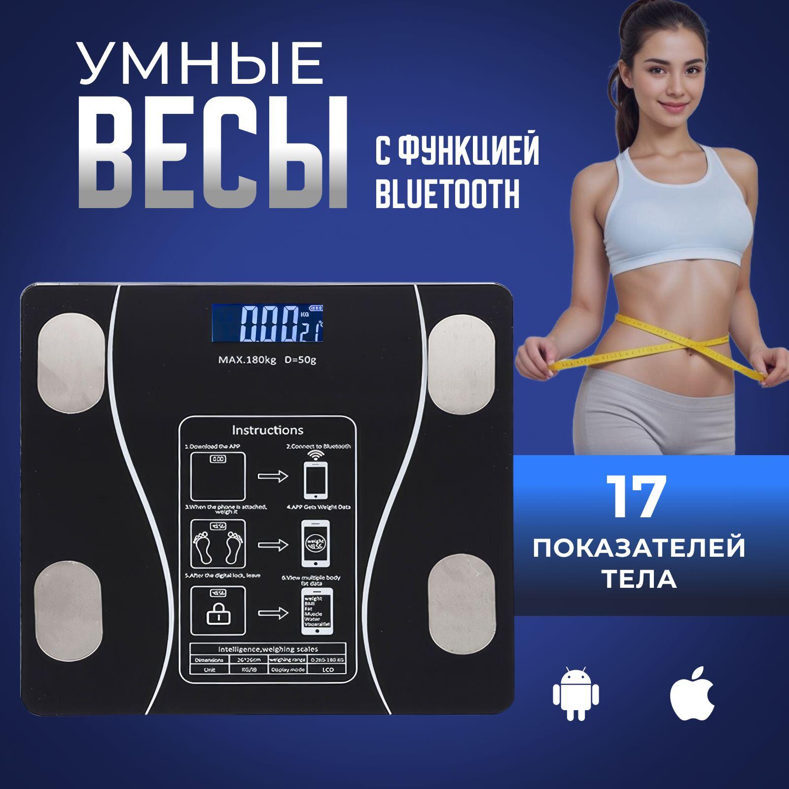 умные весы с подключением к телефону с bluetooth, нагрузка до 180 кг/ весы напольные электронные