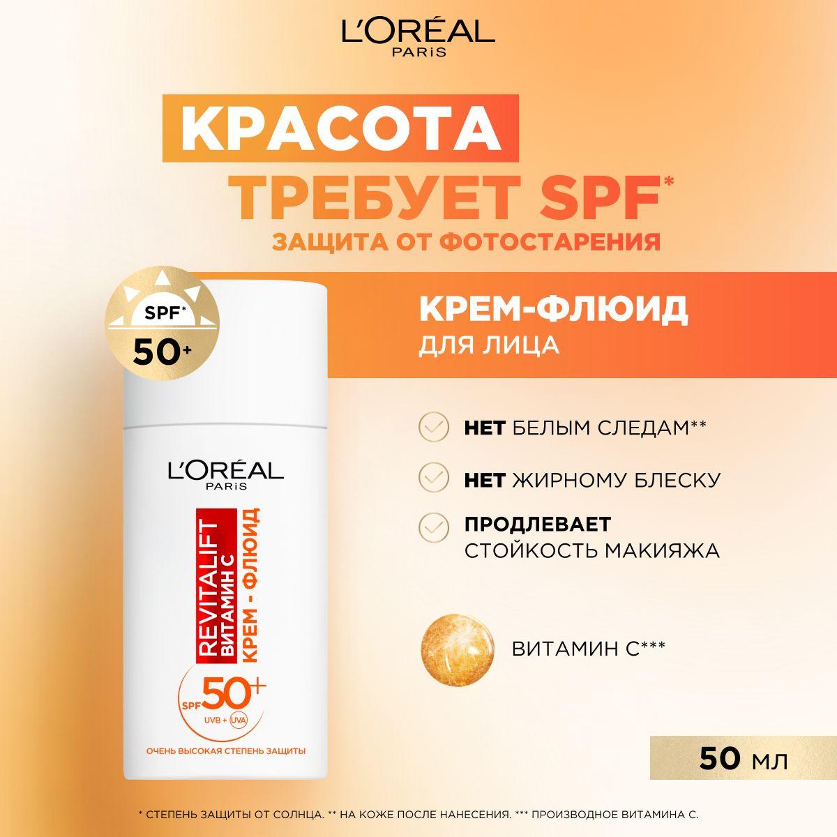 L'Oreal Paris Крем - флюид Revitalift Витамин С дневной для лица, SPF 50 +, защита от фотостарения, 50 мл