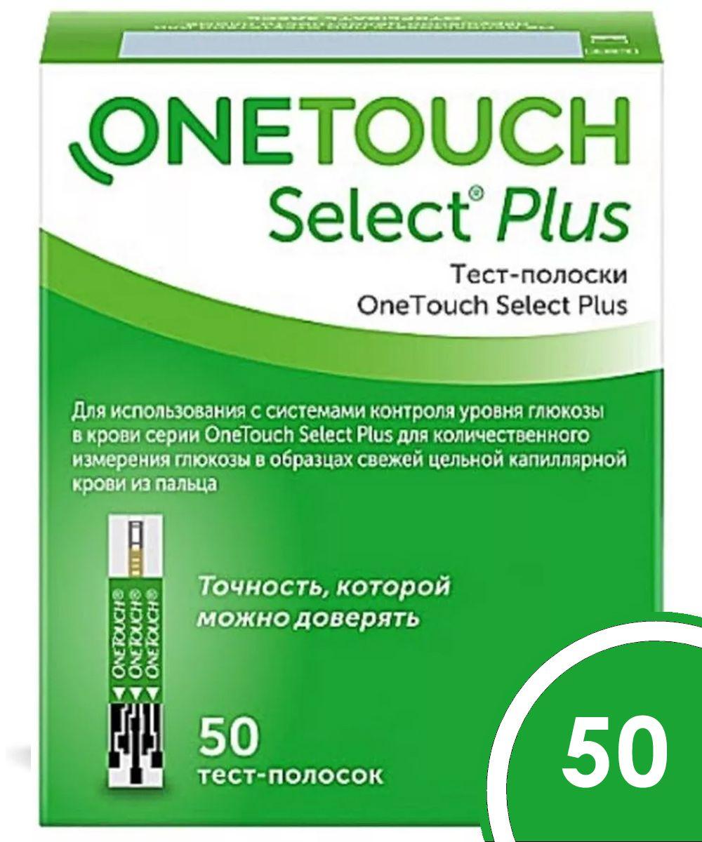 Тест-полоски OneTouch Select Plus №50 (УанТач Селект Плюс Флекс), срок 05.25