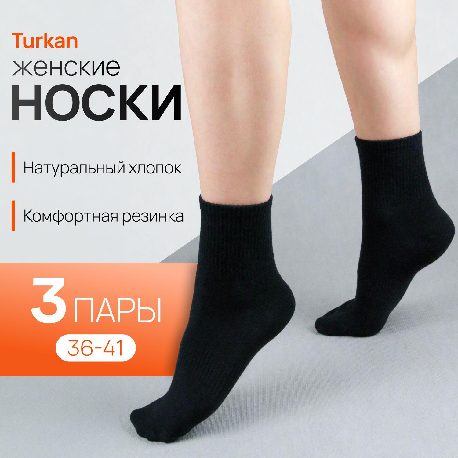 Носки Turkan, 3 пары