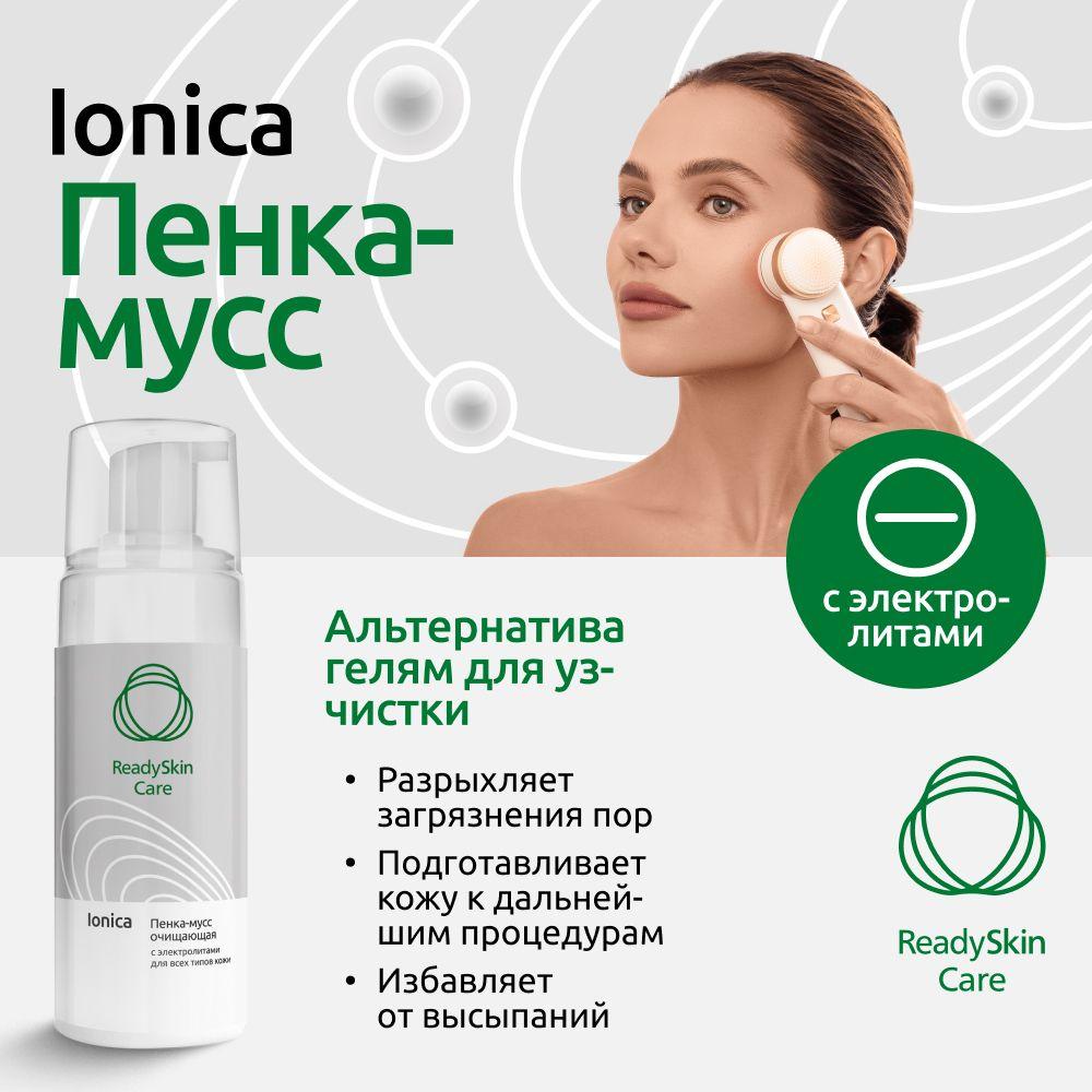 Пенка-мусс очищающая с электролитами Readyskin Care Ionica, средство для умывания лица