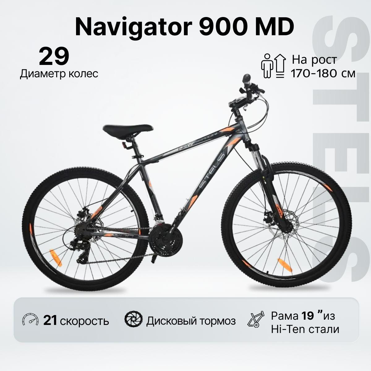 Велосипед горный Stels Navigator-900 MD 29" 19" темно-серый матовый