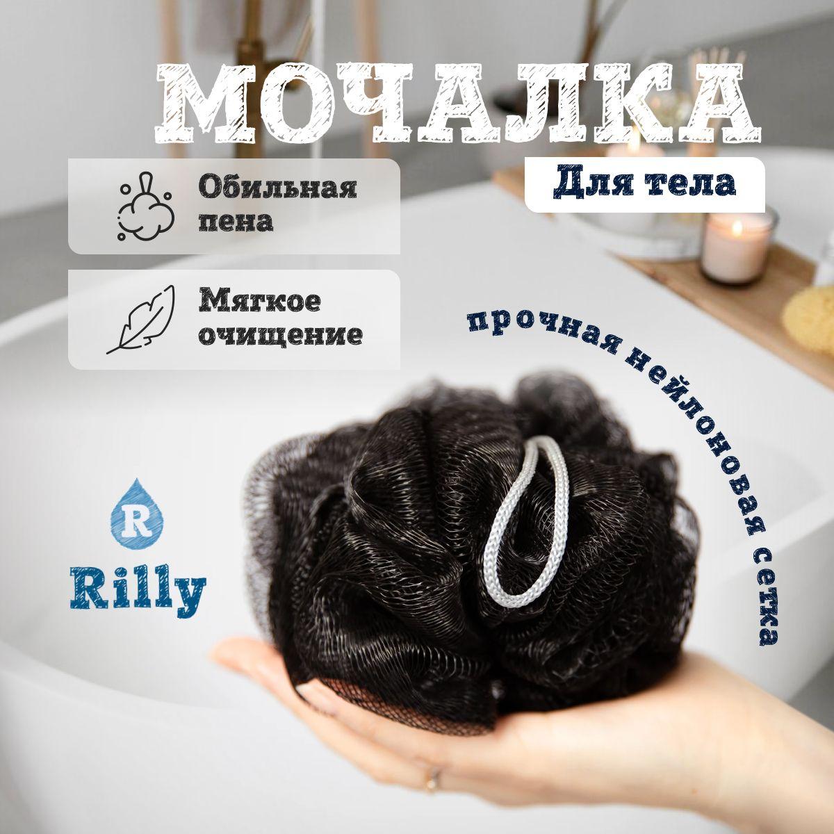 Мочалка массажная Black для тела для душа, бани RILLY