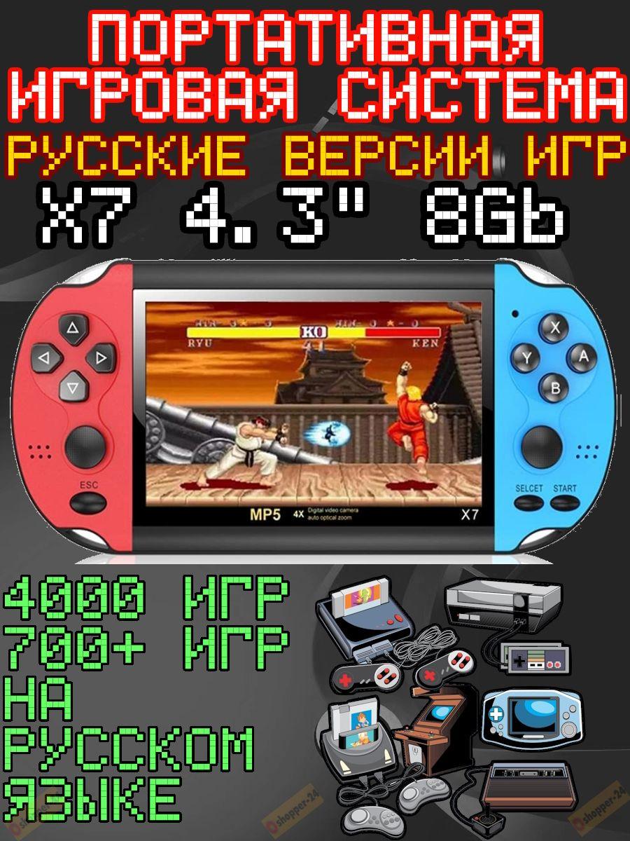 Портативная игровая ретро-консоль X7 4.3" 8Gb