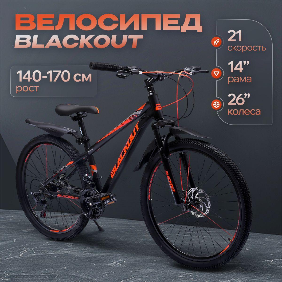 Happy Toys | Велосипед горный 26", рама 14", дисковой тормоз, BLACKOUT, матовый цвет, (коробка)