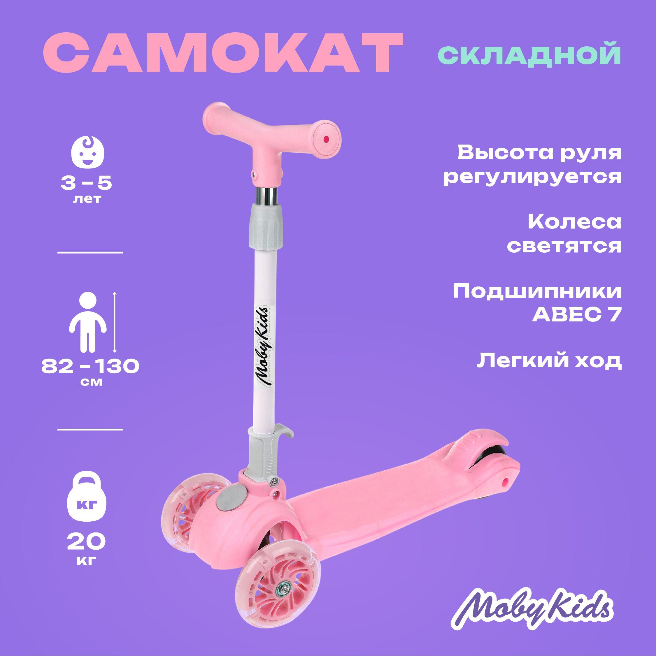 MOBY KIDS Самокат ТСFLY, розовый, белый