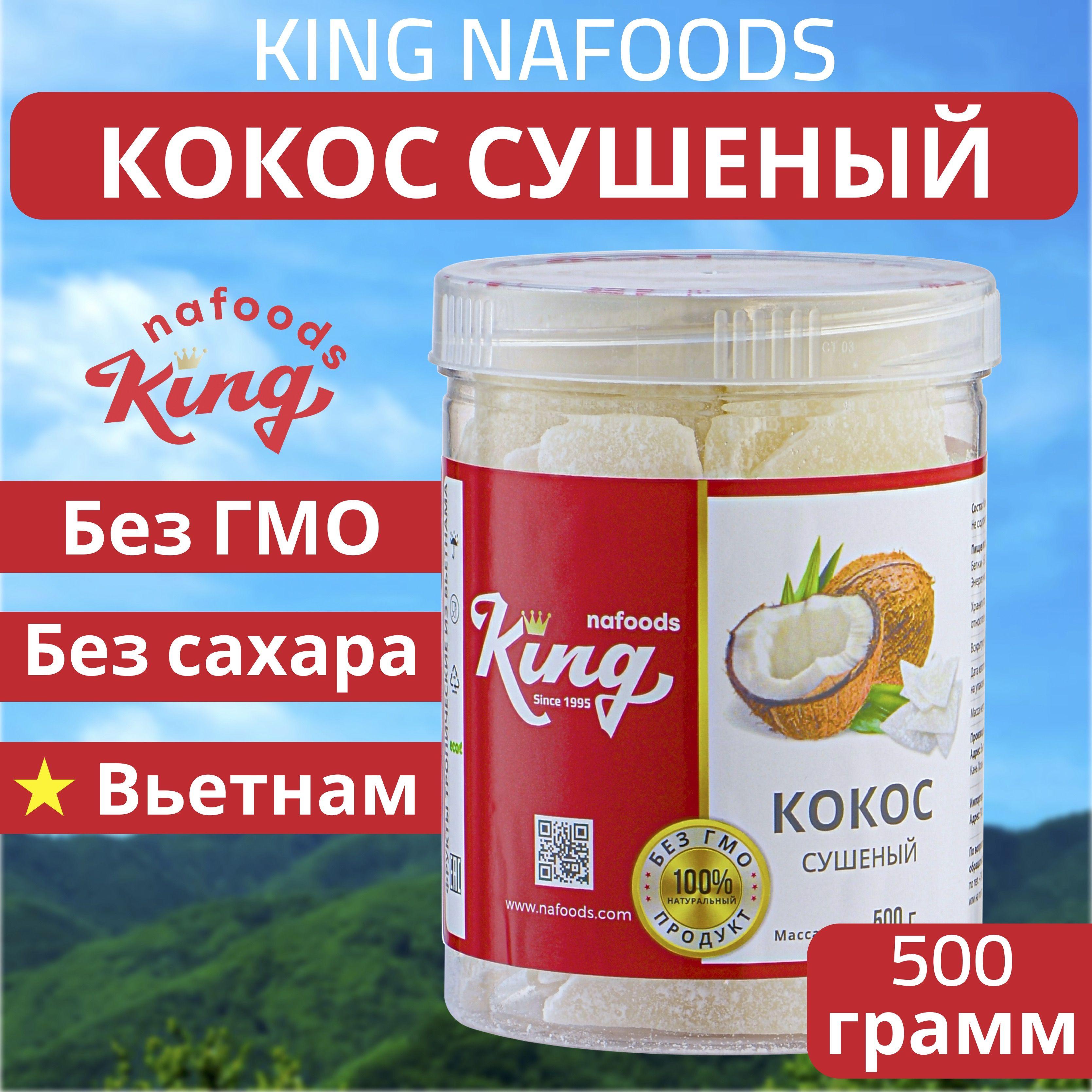 Кокос сушеный King упаковка - 500 г, банка. Без сахара, экзотический, натуральный и полезный продукт с витаминами из Вьетнама.