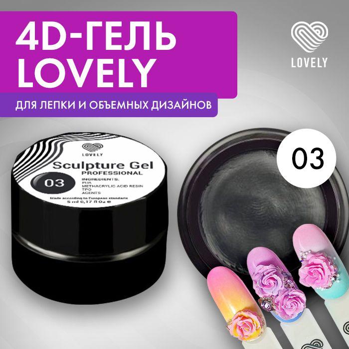 4D гель пластилин для ногтей Lovely Nails