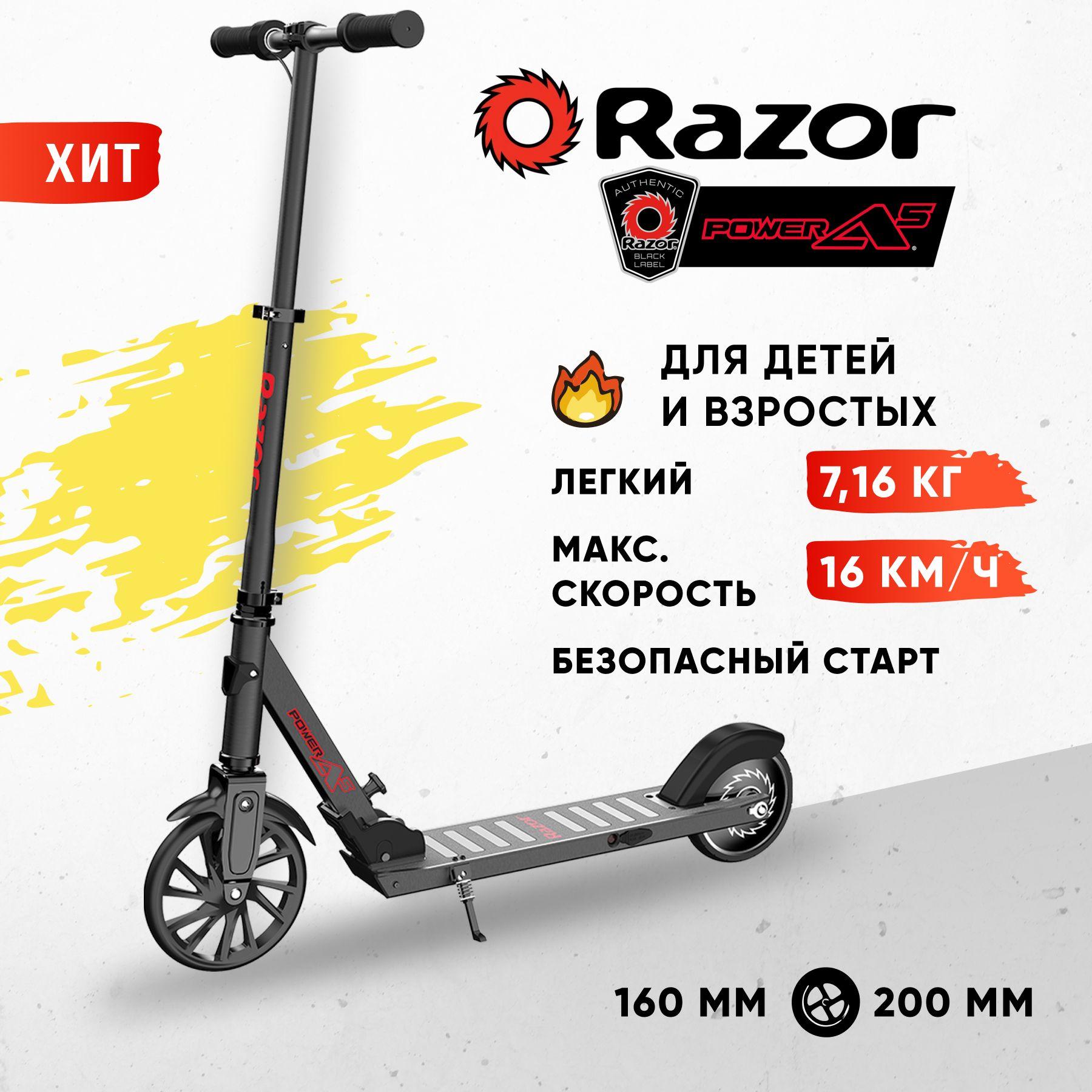 Складной электросамокат для подростков Razor Power A5 - чёрный