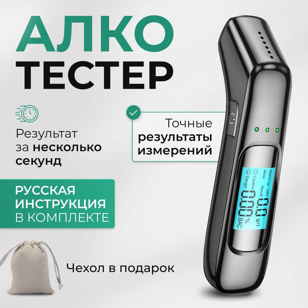 Алкотестер профессиональный цифровой