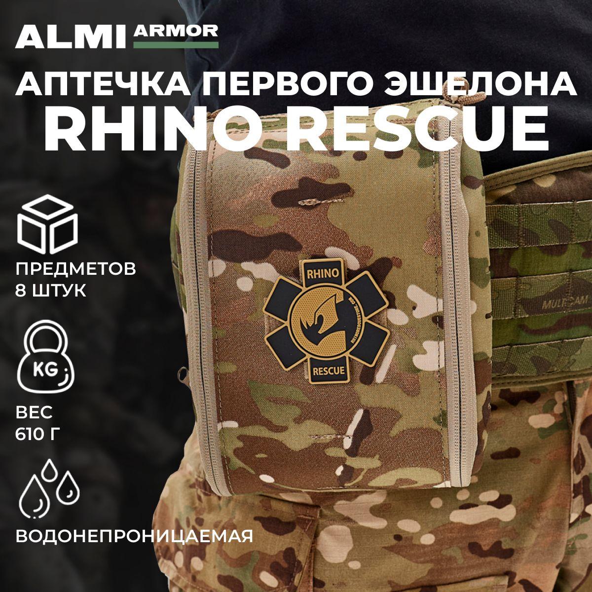 Аптечка тактическая укомплектованная Rhino Rescue базовый набор