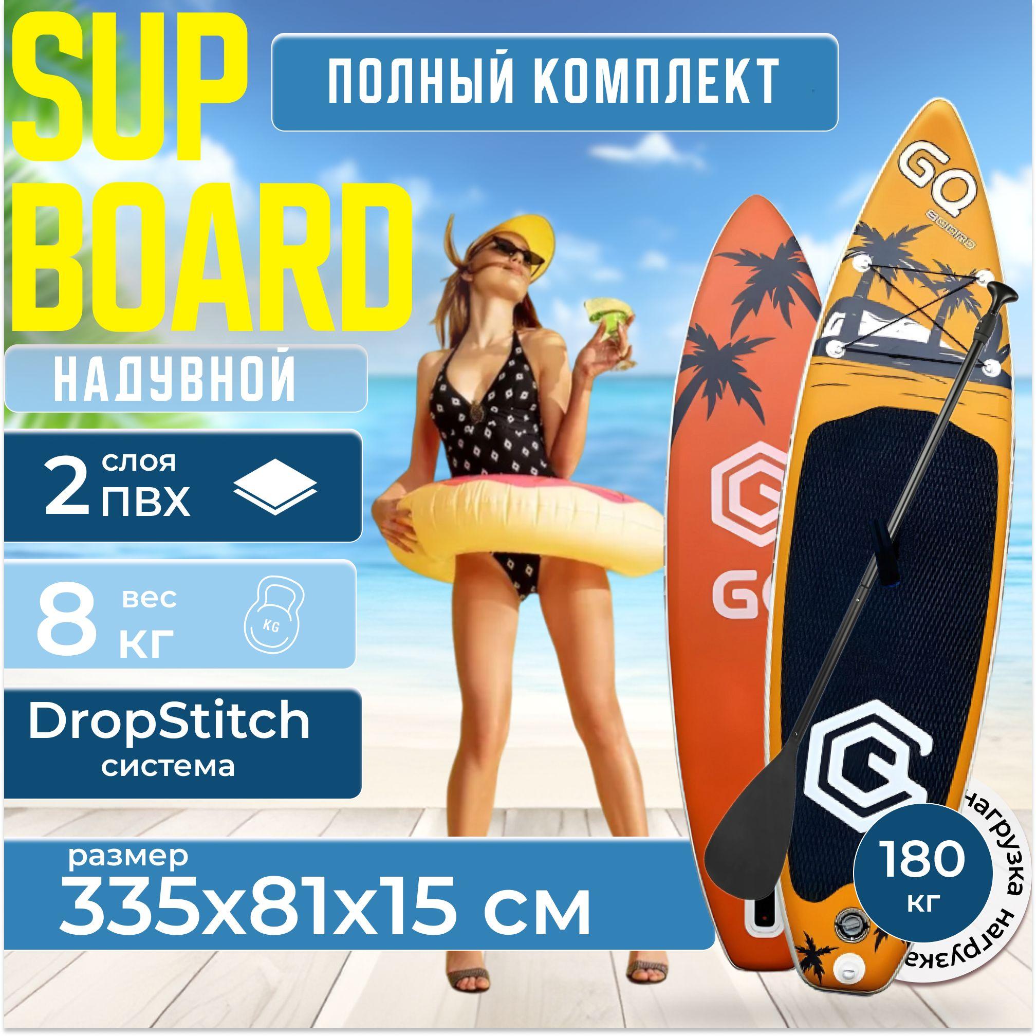 Сапборд, Sup-доска, Сапборд надувной двухслойный борд, Sup board GQ Coco 335*81*15