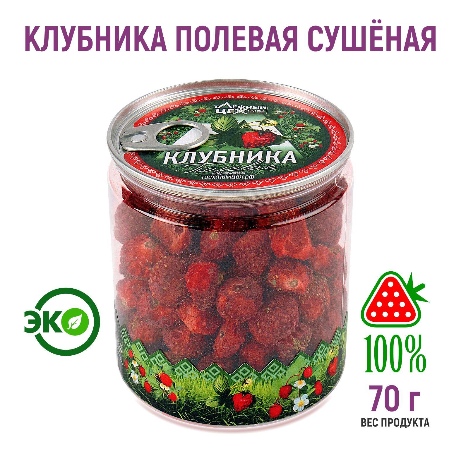 Клубника полевая ТАЁЖНЫЙ ЦЕХ сушёная ягода, 70 г