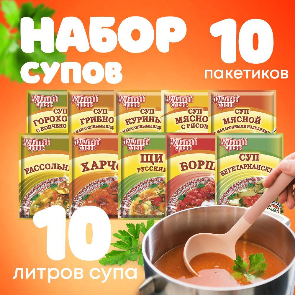 Набор супов 10 шт (Ассорти)