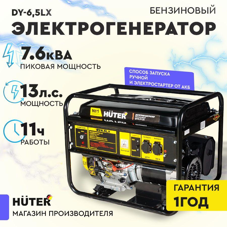 Генератор бензиновый DY6,5LX, электростанция Huter 7,6 кВА, электростартер