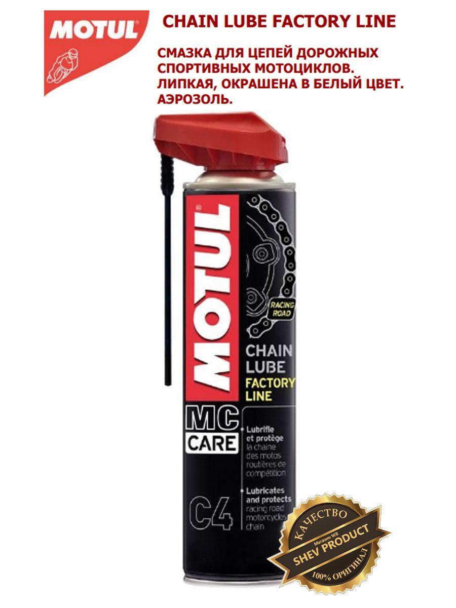 MOTUL Смазка, 400 мл, 1 шт.