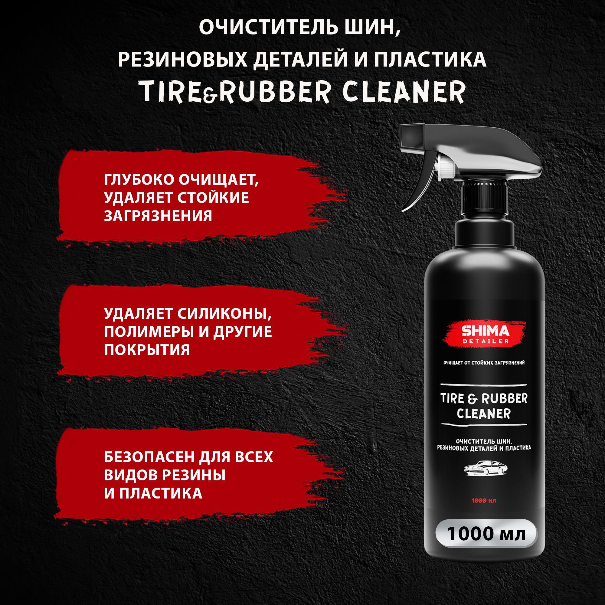 Очиститель шин, резиновых деталей и пластика SHIMA DETAILER TIRE AND RUBBER CLEANER 1 литр