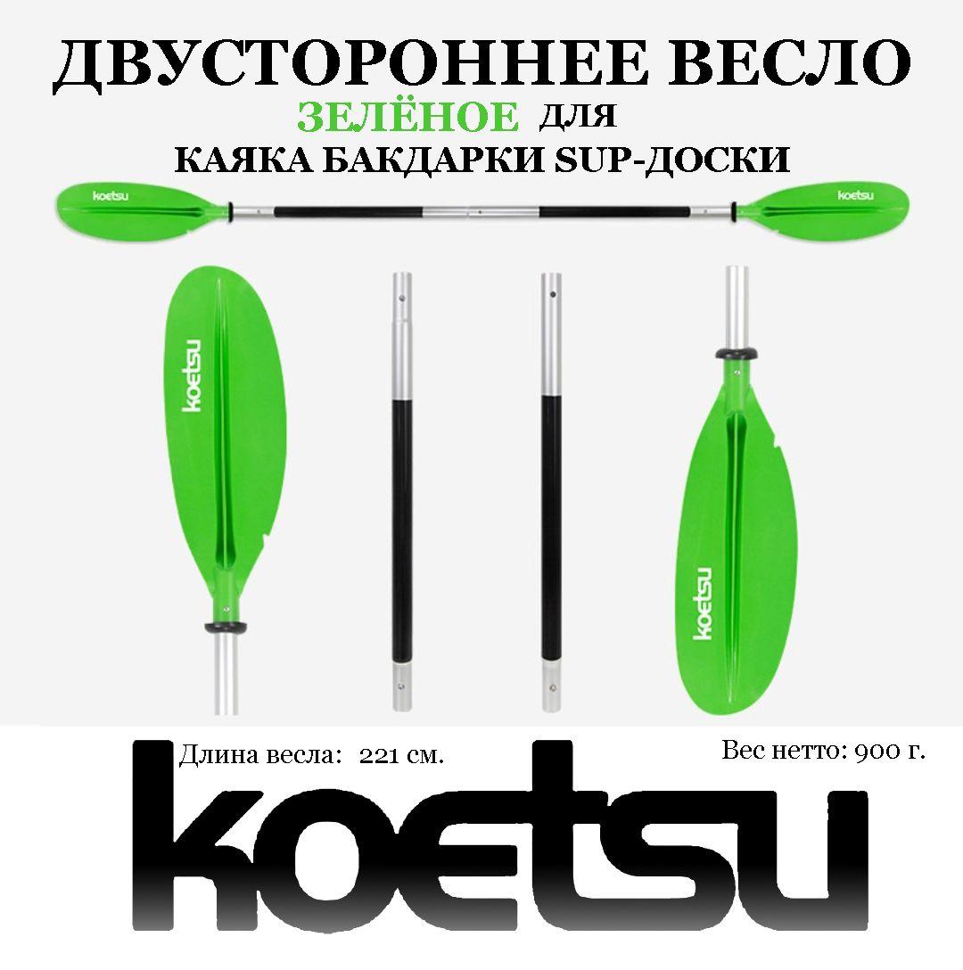 Koetsu Весло для каяка, байдарки