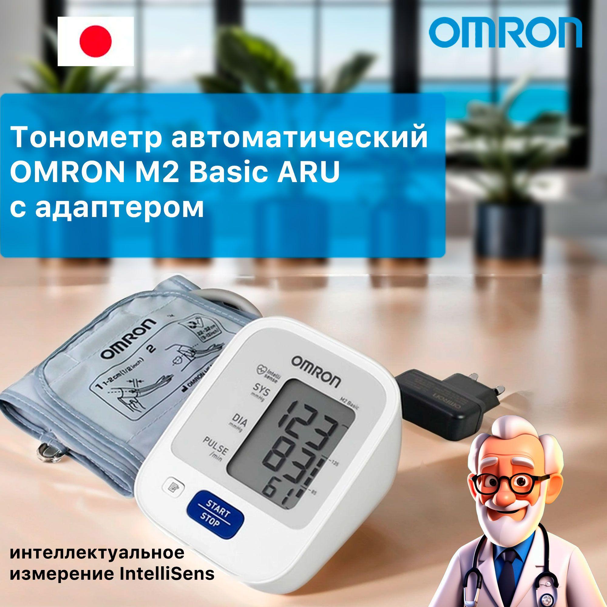 Тонометр OMRON М2 Basic с адаптером и стандартной манжетой 22-32 см