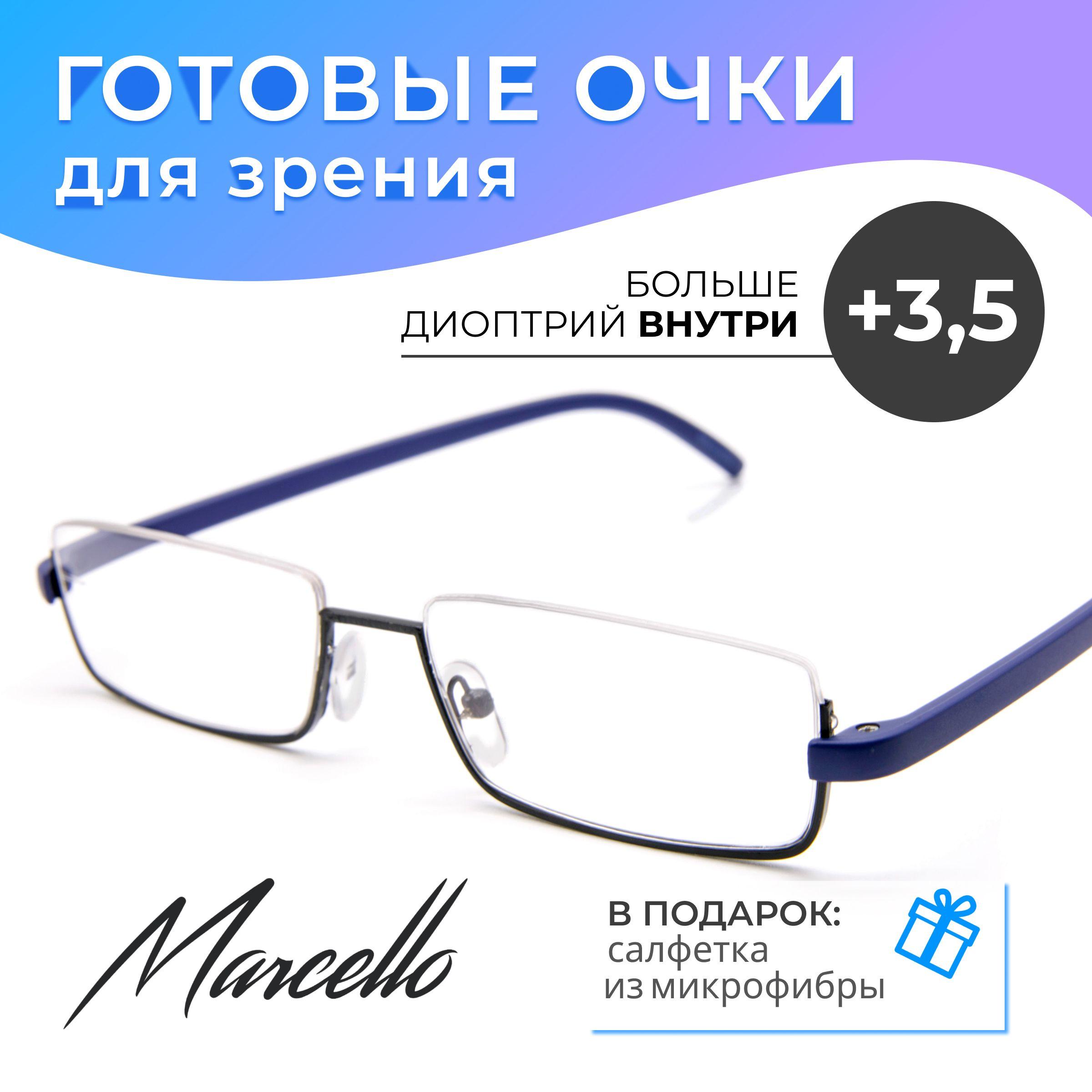 Готовые очки для зрения корригирующие Marcello GA0667 C1 с диоптриями +3,5 для чтения на плюс мужские