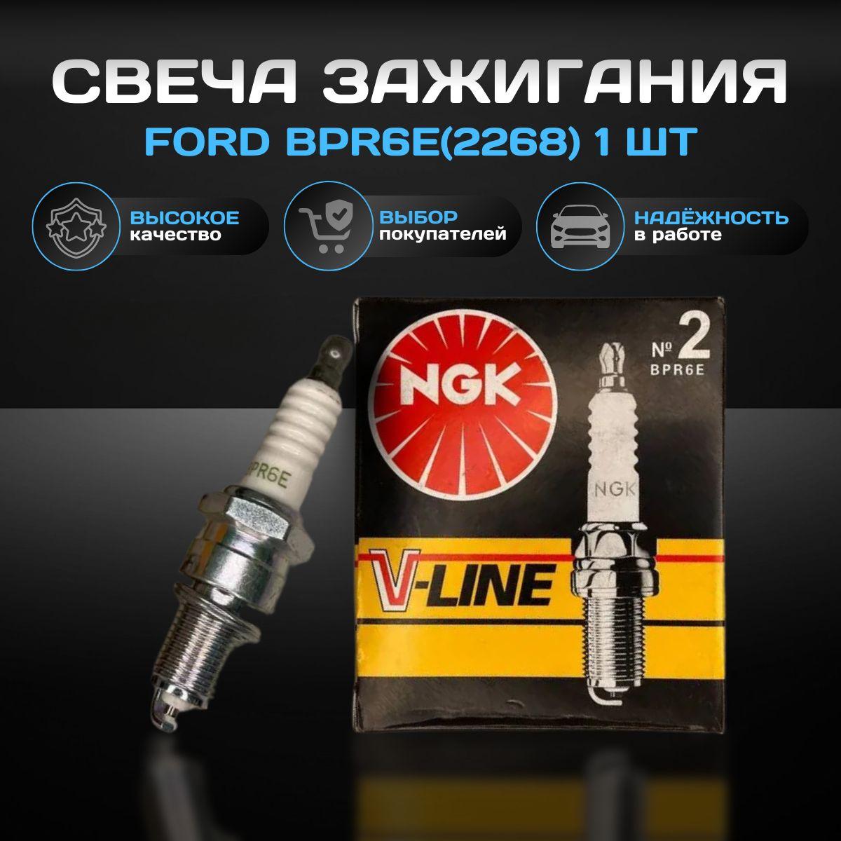 Свеча зажигания Ford BPR6E(2268)