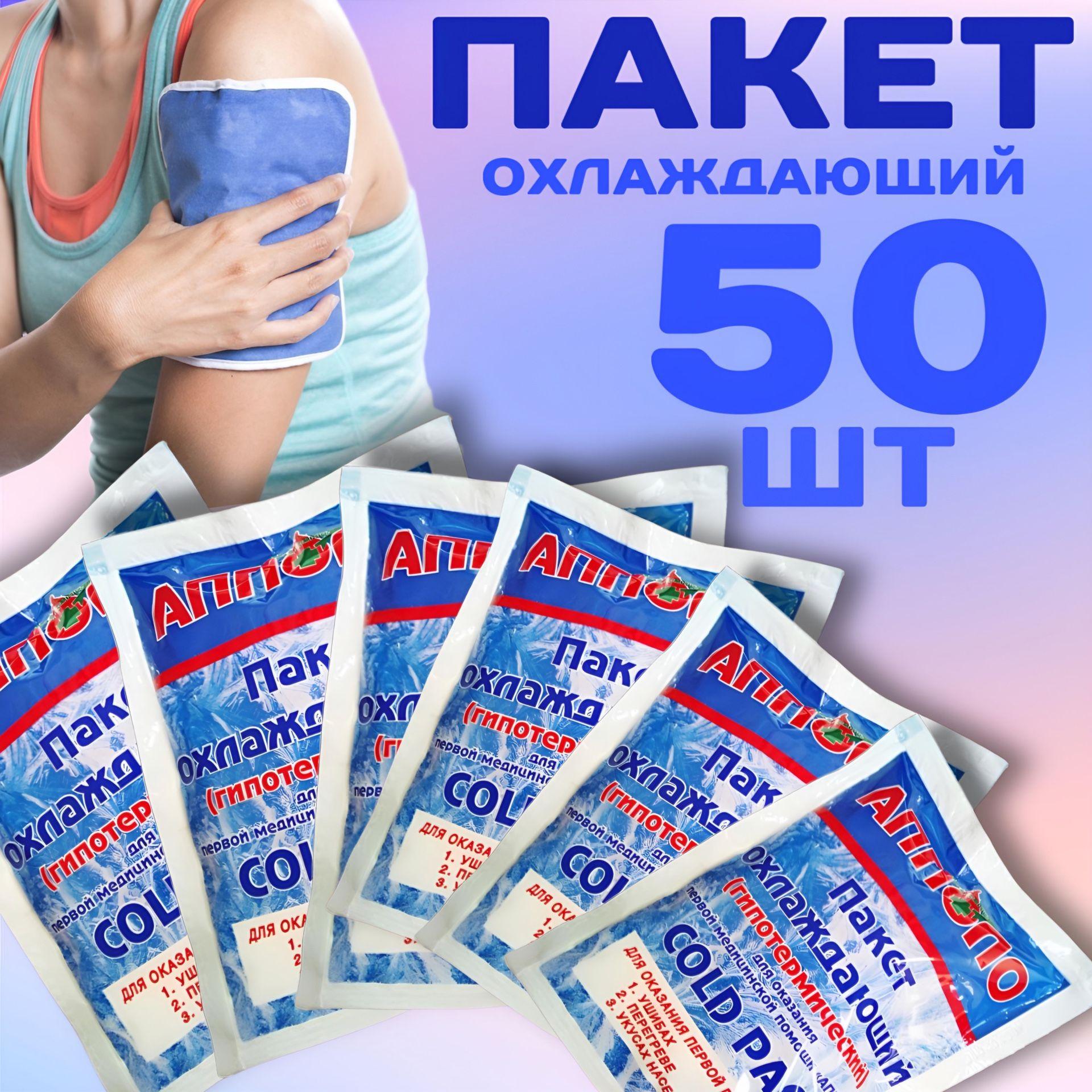 Снежок охлаждающий медицинский 50 шт, ипп