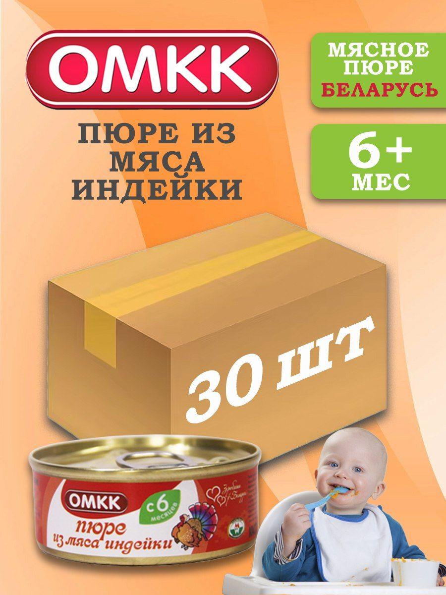 Пюре детское мясное Индейка 100 гр 30 шт