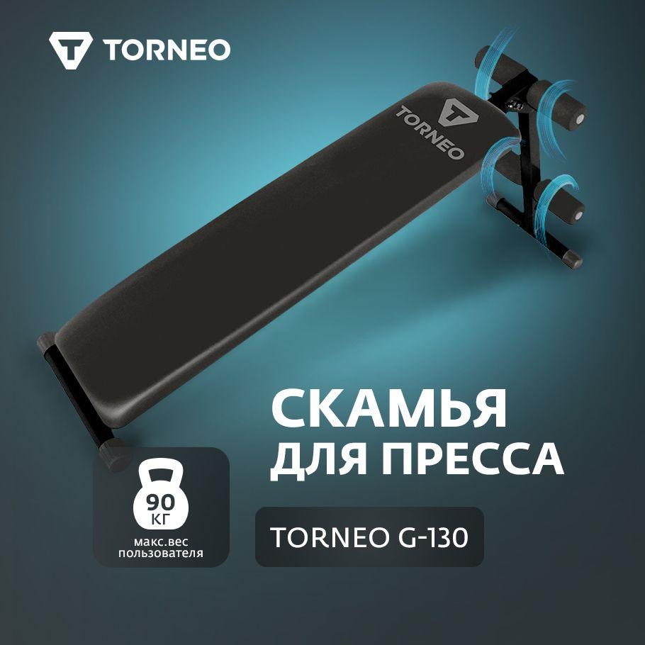 Скамья для пресса Torneo G-130