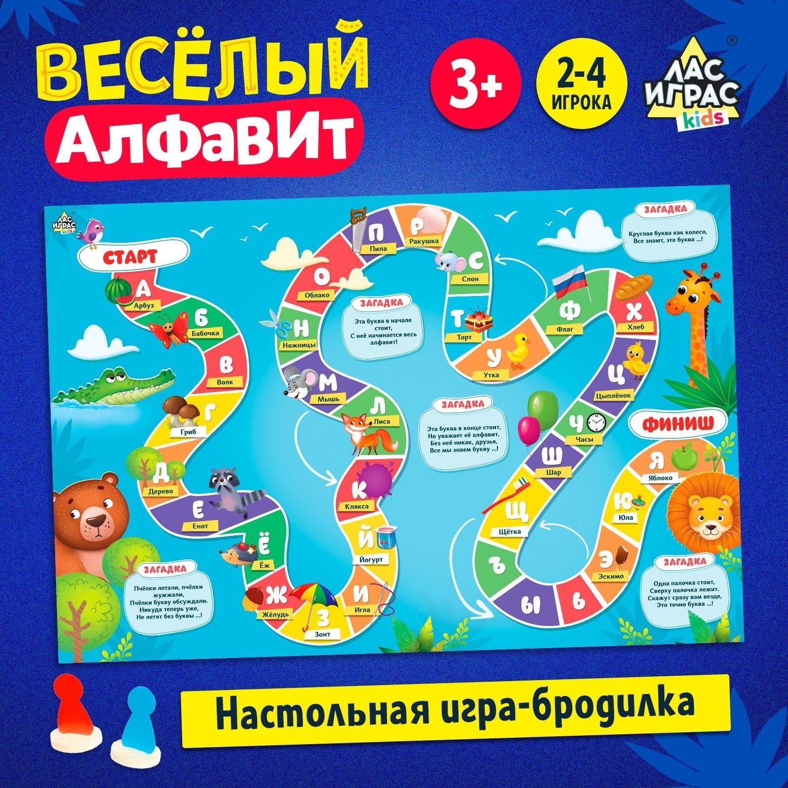 Настольная игра Лас Играс KIDS "Веселый алфавит" бродилка для детей