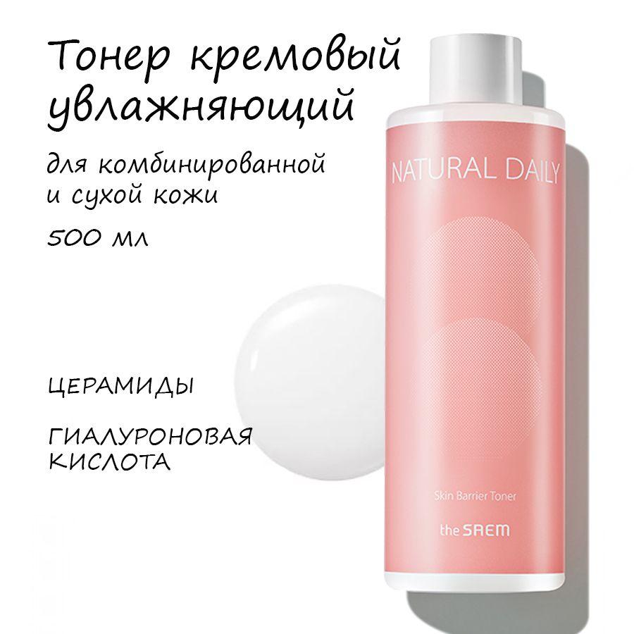 The Saem Ежедневный увлажняющий тонер 500 мл Natural Daily Skin Barrier Toner