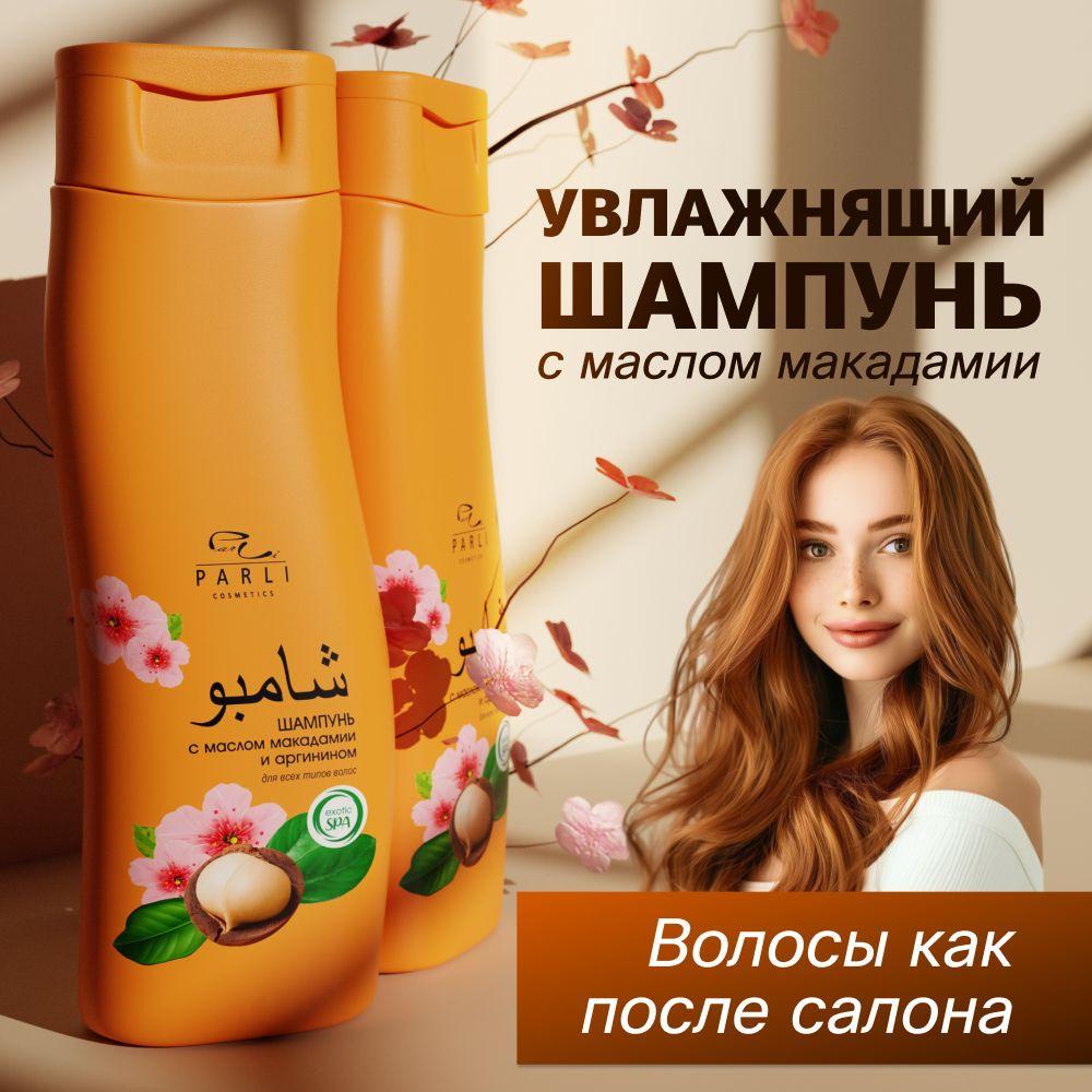 Parli cosmetics шампунь для волос женский 400 мл