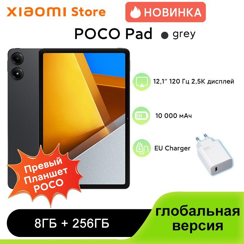 Poco Планшет POCO Pad 8/256 ГБ, Wi-Fi, серый, 12.1'' 120Hz 2.5K Дисплей, 10000mAh, Глобальная Версия, 12.1" 8 ГБ/256 ГБ, серый